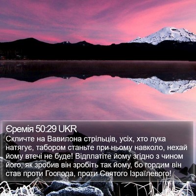 Єремія 50:29 UKR Bible Verse Image