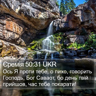 Єремія 50:31 UKR Bible Verse Image