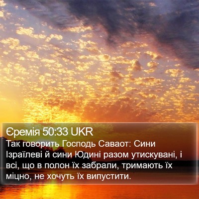 Єремія 50:33 UKR Bible Verse Image