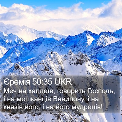 Єремія 50:35 UKR Bible Verse Image