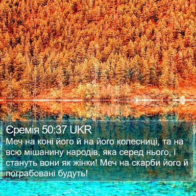 Єремія 50:37 UKR Bible Verse Image
