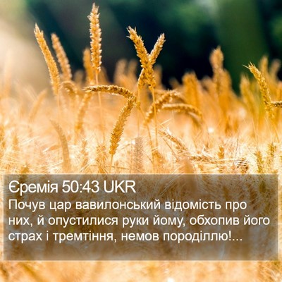 Єремія 50:43 UKR Bible Verse Image