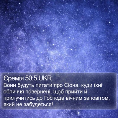 Єремія 50:5 UKR Bible Verse Image