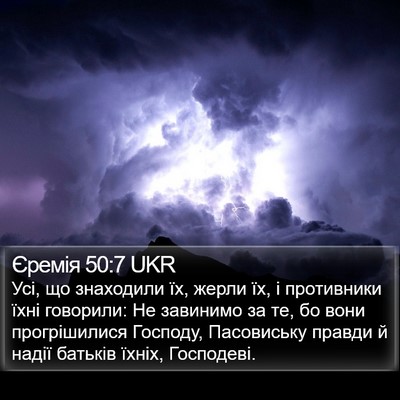 Єремія 50:7 UKR Bible Verse Image