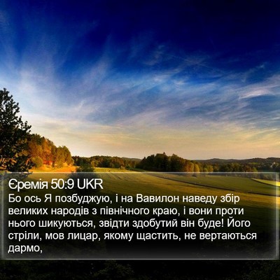 Єремія 50:9 UKR Bible Verse Image