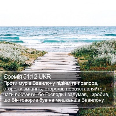 Єремія 51:12 UKR Bible Verse Image