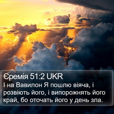 Єремія 51:2 UKR Bible Verse Image