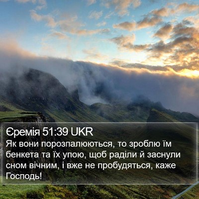 Єремія 51:39 UKR Bible Verse Image