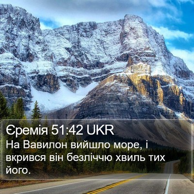 Єремія 51:42 UKR Bible Verse Image