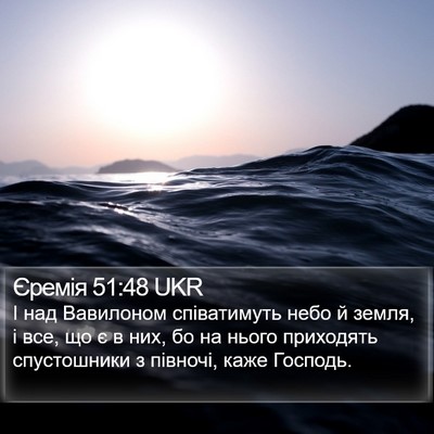 Єремія 51:48 UKR Bible Verse Image