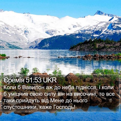 Єремія 51:53 UKR Bible Verse Image
