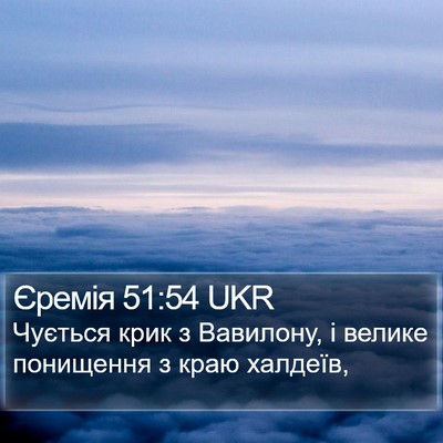 Єремія 51:54 UKR Bible Verse Image