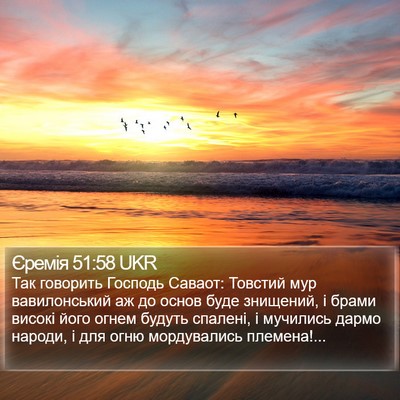 Єремія 51:58 UKR Bible Verse Image