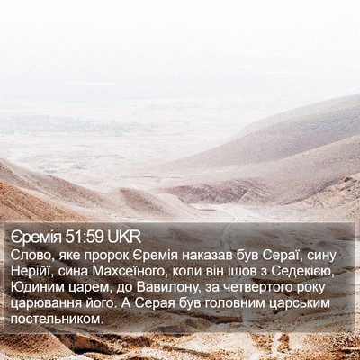 Єремія 51:59 UKR Bible Verse Image