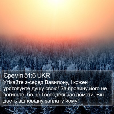 Єремія 51:6 UKR Bible Verse Image