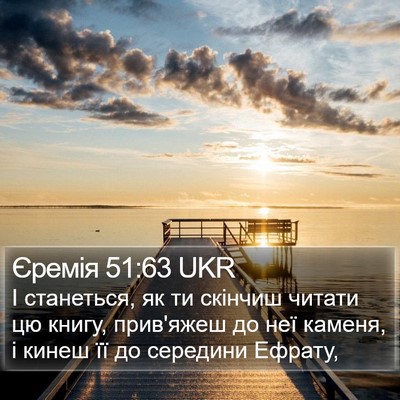 Єремія 51:63 UKR Bible Verse Image