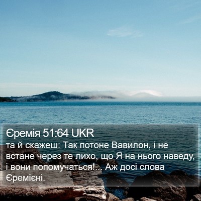 Єремія 51:64 UKR Bible Verse Image
