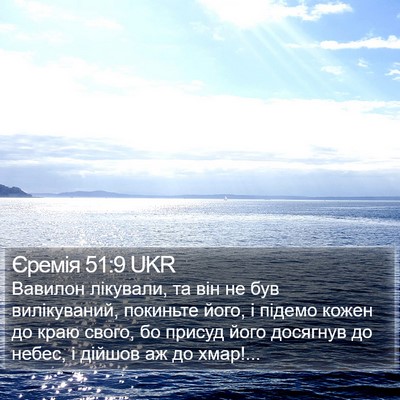 Єремія 51:9 UKR Bible Verse Image