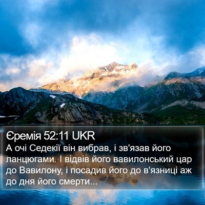 Єремія 52:11 UKR Bible Verse Image