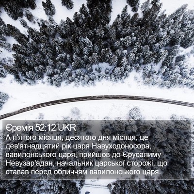 Єремія 52:12 UKR Bible Verse Image