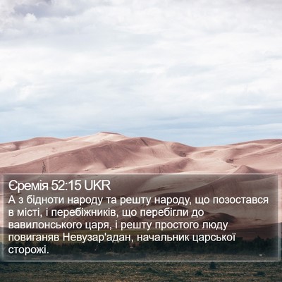 Єремія 52:15 UKR Bible Verse Image