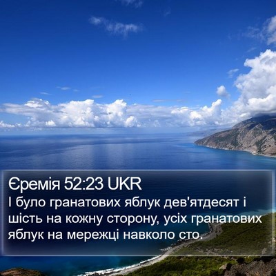 Єремія 52:23 UKR Bible Verse Image