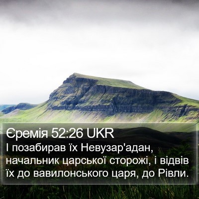 Єремія 52:26 UKR Bible Verse Image