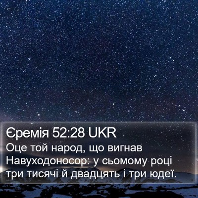 Єремія 52:28 UKR Bible Verse Image