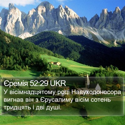 Єремія 52:29 UKR Bible Verse Image