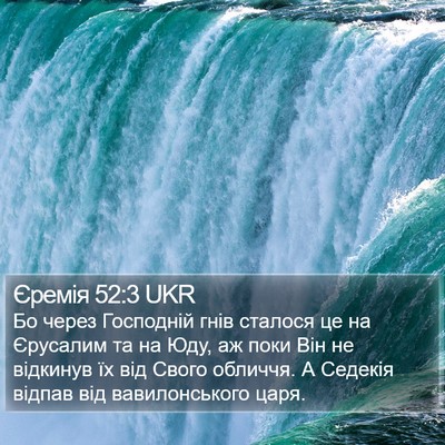 Єремія 52:3 UKR Bible Verse Image