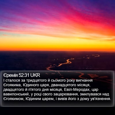 Єремія 52:31 UKR Bible Verse Image