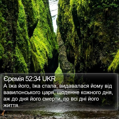 Єремія 52:34 UKR Bible Verse Image