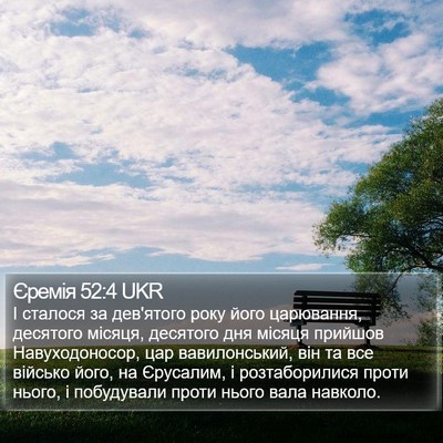 Єремія 52:4 UKR Bible Verse Image
