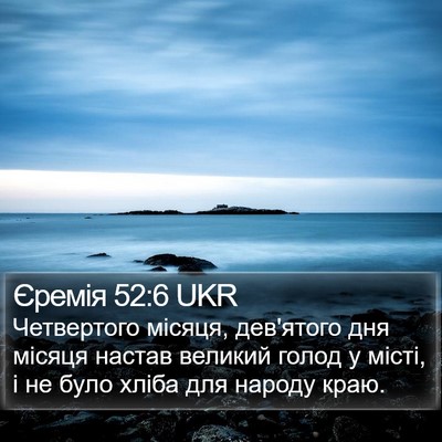 Єремія 52:6 UKR Bible Verse Image
