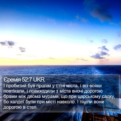 Єремія 52:7 UKR Bible Verse Image