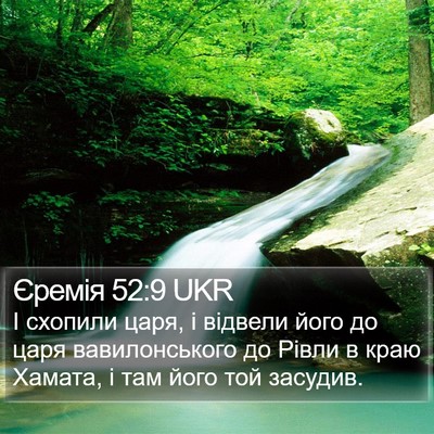 Єремія 52:9 UKR Bible Verse Image