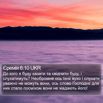 Єремія 6:10 UKR Bible Verse Image