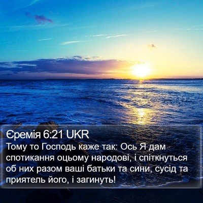 Єремія 6:21 UKR Bible Verse Image