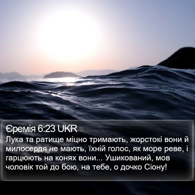 Єремія 6:23 UKR Bible Verse Image
