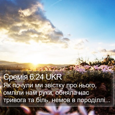 Єремія 6:24 UKR Bible Verse Image