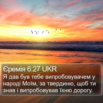 Єремія 6:27 UKR Bible Verse Image