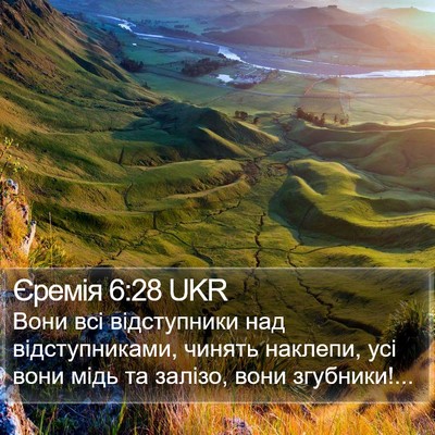 Єремія 6:28 UKR Bible Verse Image