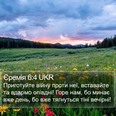 Єремія 6:4 UKR Bible Verse Image
