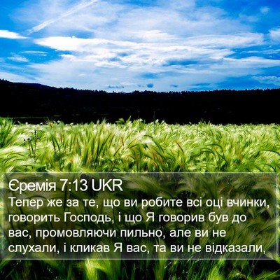 Єремія 7:13 UKR Bible Verse Image