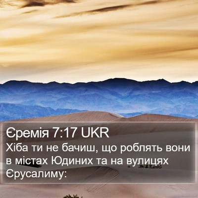 Єремія 7:17 UKR Bible Verse Image