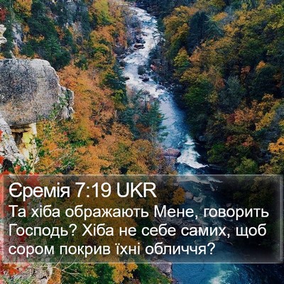 Єремія 7:19 UKR Bible Verse Image