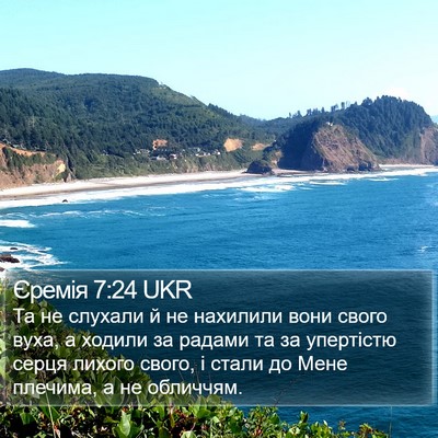 Єремія 7:24 UKR Bible Verse Image