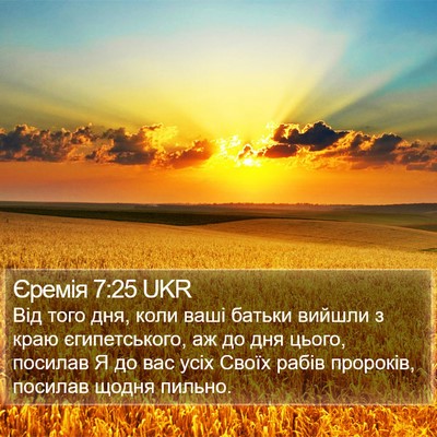 Єремія 7:25 UKR Bible Verse Image