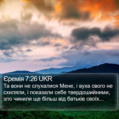 Єремія 7:26 UKR Bible Verse Image