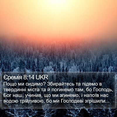 Єремія 8:14 UKR Bible Verse Image